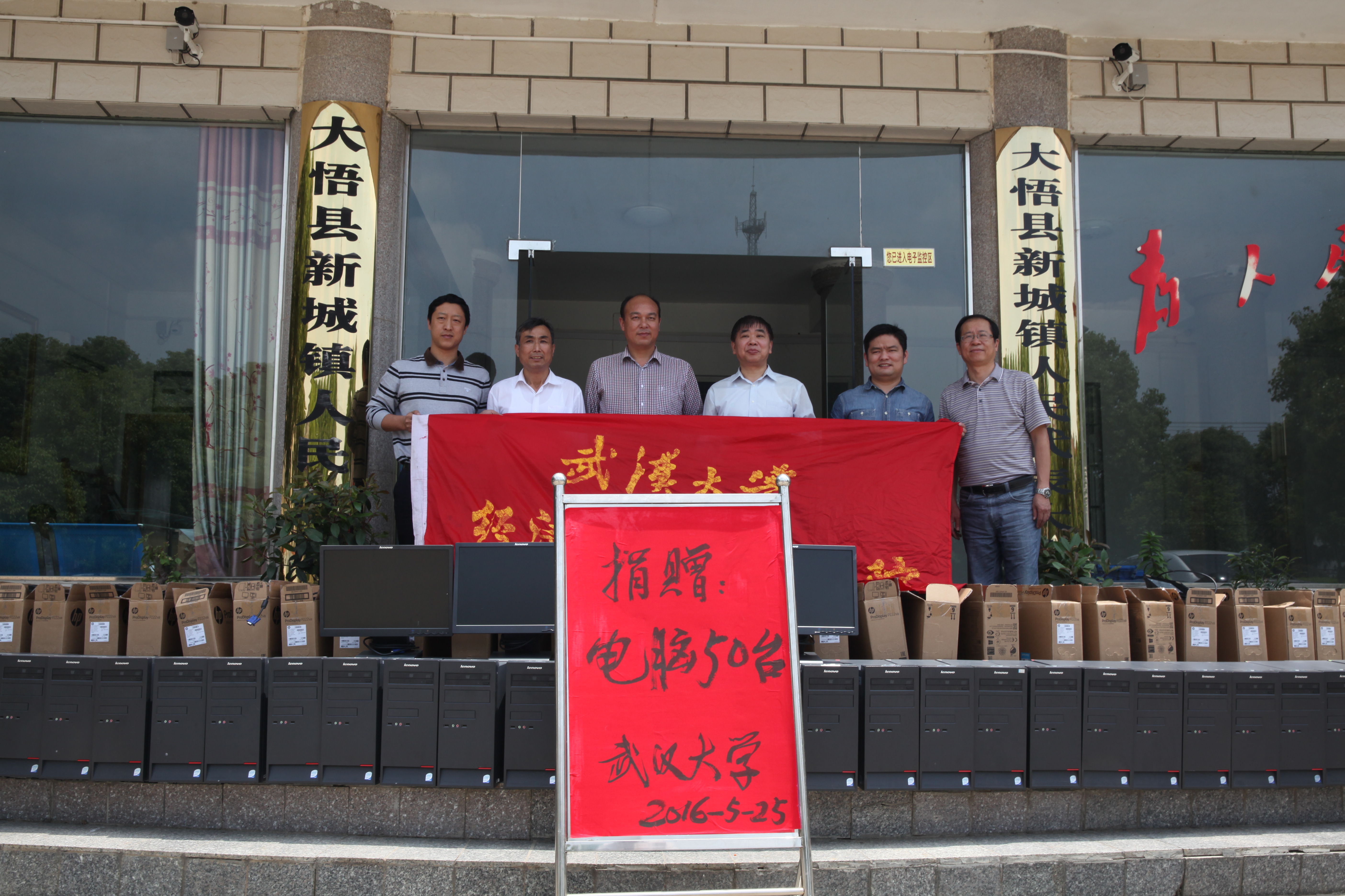 5月25日beat365体育官方网站经管院沈作霖副院长代表学校及经管院向新城镇熊湾村捐赠电脑50台.JPG
