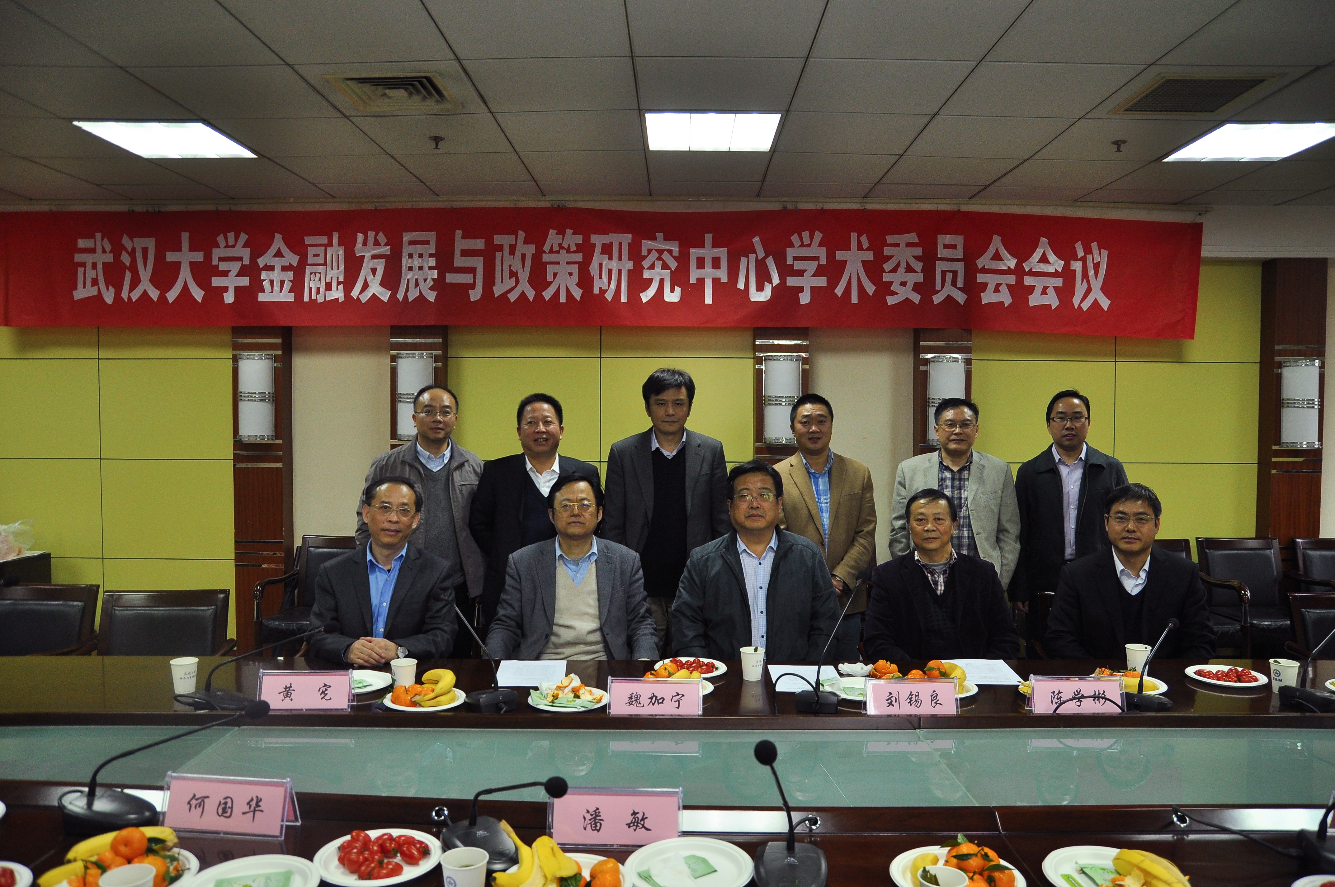 “beat365体育官方网站金融发展与政策研究中心”学术委员会会议.jpg